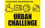 Фестиваль URBAN CHALLENGE в Архангельске