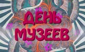 День музеев для детей пройдет в Архангельске.