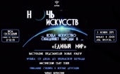 С 3 на 4 ноября в Архангельске пройдет "Ночь искусств"