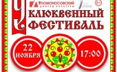 22 ноября в Архангельске откроется «Клюквенный фестиваль»