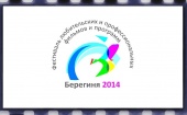 5 декабря в Архангельске откроется кинофестиваль любительских фильмов «Берегиня 2014»