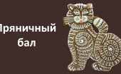5 декабря в Усадебном доме Плотниковой открылась выставка архангельских козуль