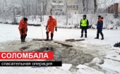 На окраине Архангельска проведена спасательная операция: в Соломбале под лед провалился автомобиль