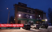 В 7 утра в Архангельске вспыхнул ресторан "Империя" на Московском проспекте