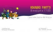 8 января в Архангельске в усадебном доме Екатерины Плотниковой отпразднуют Рождество «Колядка Party»