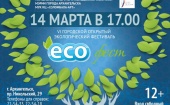В Архангельске прошёл гала-концерт VII экологического фестиваля «ЭКОфест»