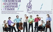 Камерный зал Поморской филармонии принимает «Московскую Академию камерной музыки»