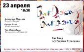 23 апреля в Архангельске состоится уникальный джазовый концерт