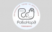 19 апреля в Архангельске состоится III региональный турнир по робототехнике «РобоНорд-2015»