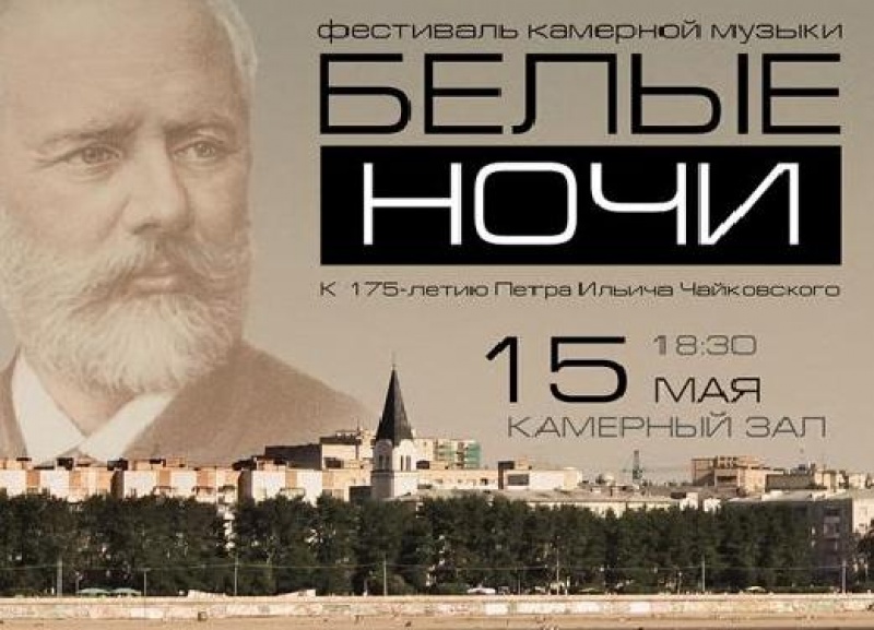 15 мая в Архангельске стартует 38-й фестиваль камерной музыки «Белые ночи»