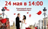 24 мая в культурном центре "Соломбала-Арт" пройдет финальное шоу молодоженов города Архангельска