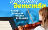 31 мая в Поморской филармонии состоится концерт «Праздник детства», посвященный Дню защиты детей