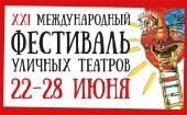 Программа XXI Международного фестиваля уличных театров в Архангельске 2015
