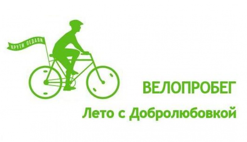27 июня в Архангельске пройдет «литературный велопробег» в рамках праздника «Лето с Добролюбовкой»