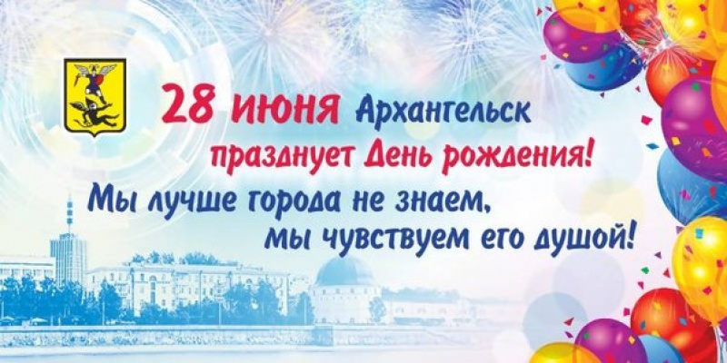 Архангельск отпраздновал свой 431-й День рождения. Как отметили день города 2015 ?
