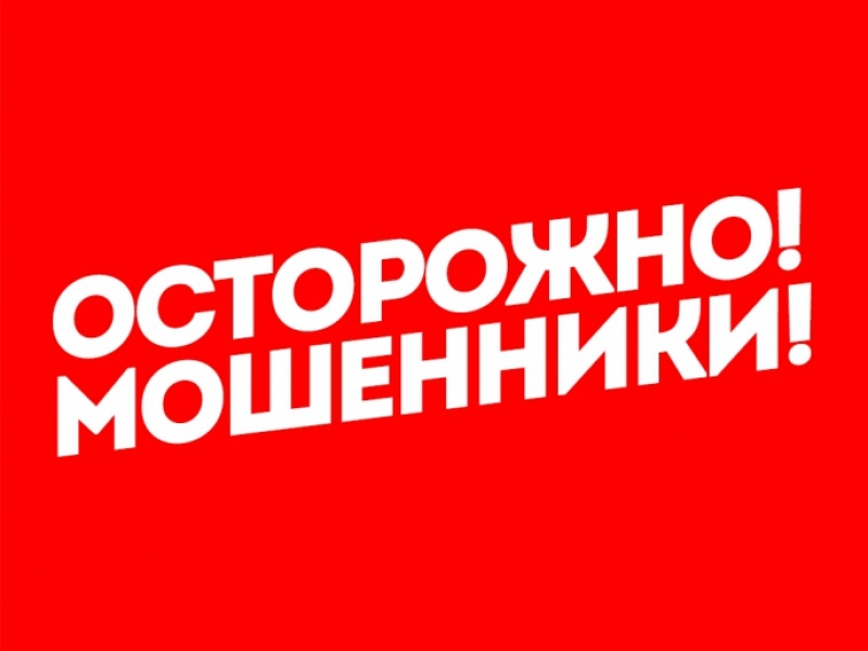 Управление Роспотребнадзора по Архангельской области сообщает об участившихся случаях мошенничества