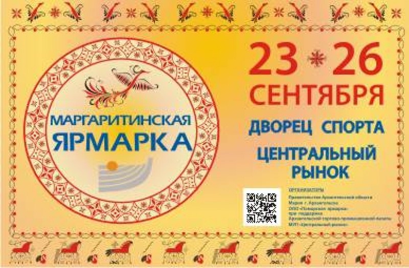 В Архангельске началась подготовка к Маргаритинской ярмарке 2016