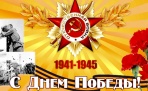 Программа праздничных мероприятий День победы в Архангельске 9 мая 2012