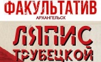 В Архангельске 1 сентября пройдет праздник «Факультатив» 2012, посвященный началу учебного года