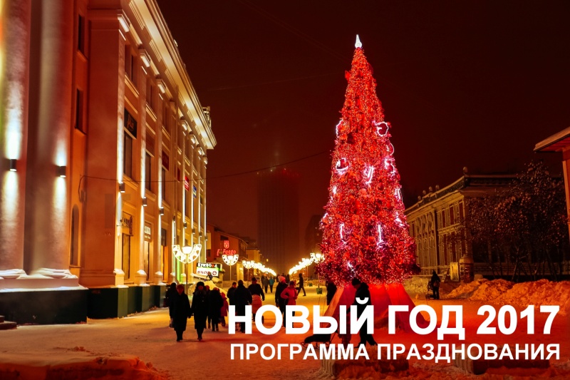 НОВЫЙ ГОД 2017 : Программа праздничных мероприятий в Архангельске