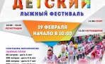 19 февраля, на Лыжном стадионе им. В.С.Кузина в Малых Корелах пройдет детский лыжный фестиваль
