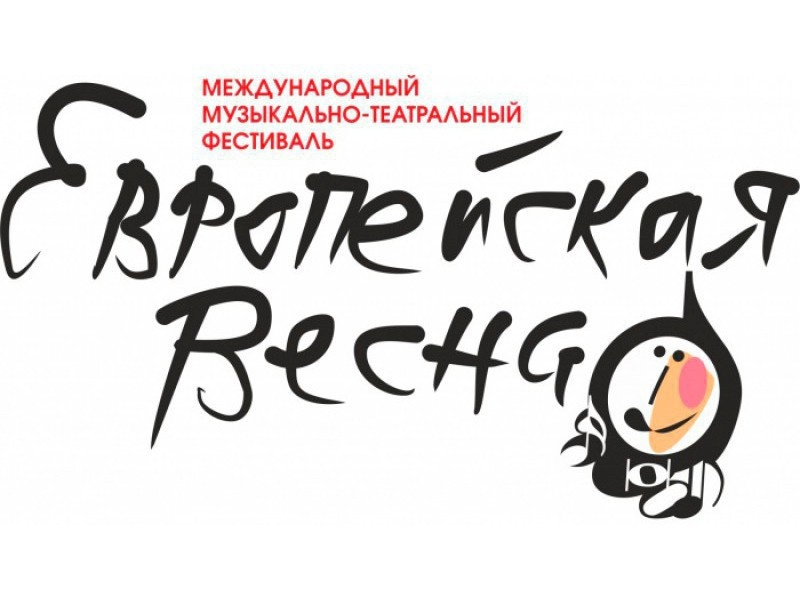 Театрально-музыкальный фестиваль "Европейская весна 2012" открылся в Архангельскt