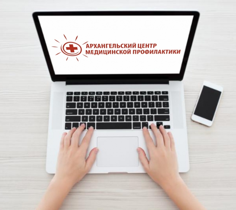 Жители Архангельской области могут получить онлайн-консультации специалистов на сайте Облминздрава