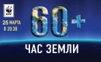 25 марта Архангельск присоединиться к международной экологической акция «Час Земли»