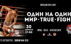 30 апреля в Архангельске пройдет бойцовское шоу "Один на один"