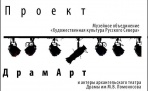 1 мая в музее ИЗО Сергей Чуркин представит проект ДрамАрт, посвященный творчеству Сергея Довлатова