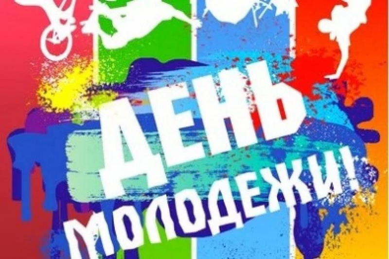 24 июня на площади Мира Архангельск отметит День молодежи