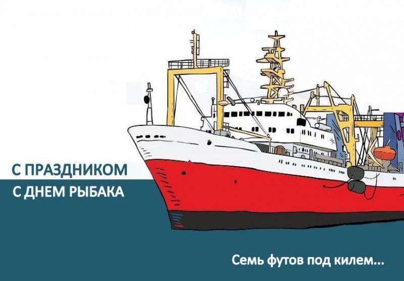 Архангельск отмечает День рыбака 2017