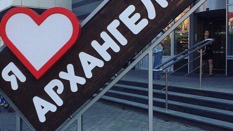 Возле торгово комплекса «Европарк» появился знак «Я люблю Архангельск»