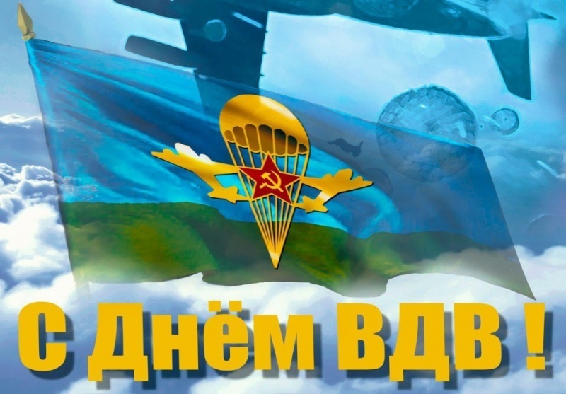 День ВДВ отметят в Архангельске митингом и высадкой воздушного десанта