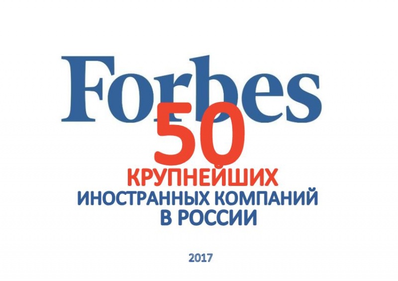 Леруа Мерлен вошел в топ-50 крупнейших иностранных компаний в России по версии Forbes
