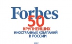 Леруа Мерлен вошел в топ-50 крупнейших иностранных компаний в России по версии Forbes