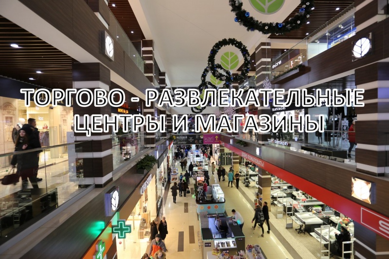 InfaGrad: Лучшие магазины и торговые центры Архангельска 2017