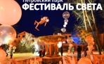 16 декабря в Архангельске пройдет "Фестиваль света в Петровском парке"