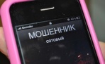 В Архангельске сотрудники полиции раскрыли серию «телефонных» мошенничеств 