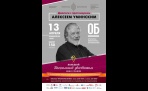 Диалоги с протоиереем Алексеем Уминским 13 апреля в 16:00 в Поморской филармонии. 
