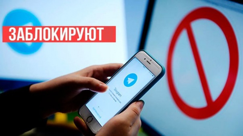 Суд постановил заблокировать Telegram в России 