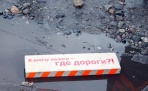 Большинство дорог Архангельска не выдерживают гарантийных обязательств 