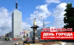 Программа празднования Дня города Архангельска 2018