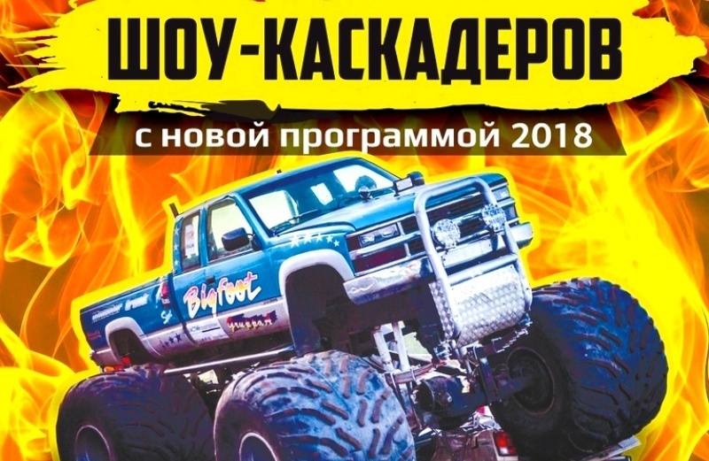 В Архангельске состоится экстремальное шоу каскадёров и трансформеров