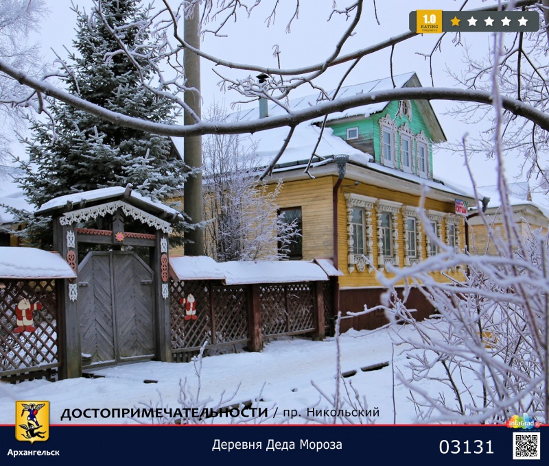 Деревня Деда Мороза | Архангельск
