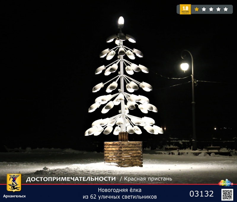 Новогодняя ёлка из 62 уличных светильников | Архангельск