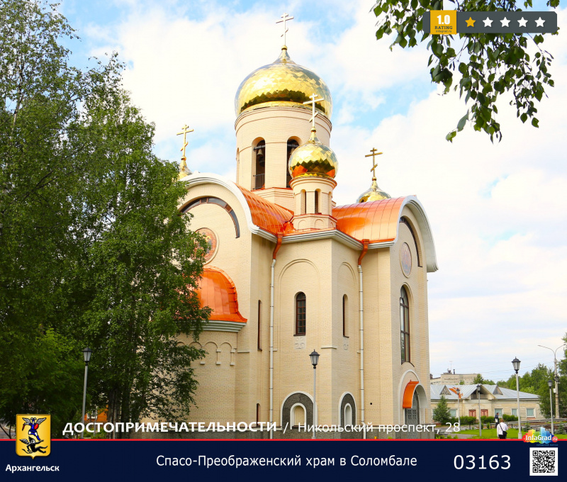 Спасо-Преображенский храм в Соломбале | Архангельск